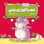 احساسات دایناسوری: عصبانیوزوروس مرکز فرهنگی آبی شیراز 3