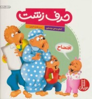 حرف زشت مرکز فرهنگی آبی شیراز