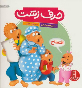 حرف زشت مرکز فرهنگی آبی شیراز