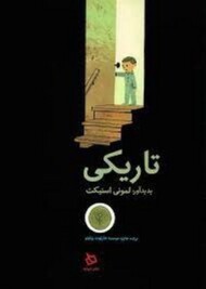 تاریکی(گالینگور) مرکز فرهنگی آبی شیراز