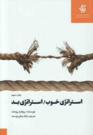 استراتژی خوب ، استراتژی بد مرکز فرهنگی آبی شیراز