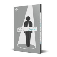 مجموعه مدیر حرفه ای 2: مذاکره‌ی حرفه‌ای