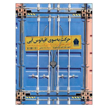 حرکت به سوی اقیانوس آبی: گام‌هایی مطمئن برای پشت سر گذاشتن رقابت و رسیدن به رشد جدید مرکز فرهنگی آبی شیراز