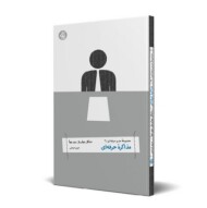 مجموعه مدیر حرفه ای ‌6: رهبرحرفه‌ای مرکز فرهنگی آبی شیراز