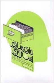جاری‌سازی استراتژی: راهنمای گام‌به‌گام پیاده‌سازی استراتژی مرکز فرهنگی آبی شیراز
