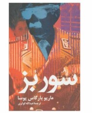 سور بز مرکز فرهنگی آبی شیراز