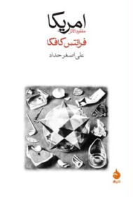 آمریکا: مفقودالاثر مرکز فرهنگی آبی شیراز