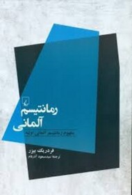 رمانتیسم آلمانی مرکز فرهنگی آبی شیراز