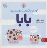 اولین کلمه ی هر بچه بابا مرکز فرهنگی آبی شیراز