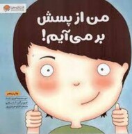 من از پسش بر می آیم! مرکز فرهنگی آبی شیراز 3