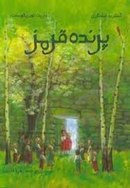 پرنده قرمز مرکز فرهنگی آبی شیراز