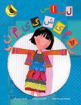 لباس همیشگی من لباس همیشگی من