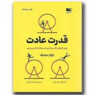 قدرت عادت مرکز فرهنگی آبی شیراز