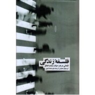 فلسفه زندگی مرکز فرهنگی آبی شیراز