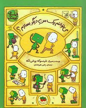 فیلسوف کوچک 2: میتوانم یک من دیگر بسازم؟ فیلسوف کوچک 2: میتوانم یک من دیگر بسازم؟