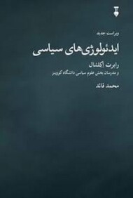 ایدئولوژی‌های سیاسی (گالینگور) مرکز فرهنگی آبی شیراز