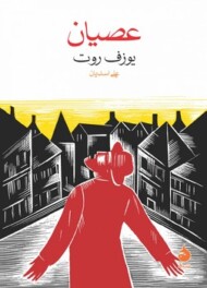 عصیان مرکز فرهنگی آبی شیراز