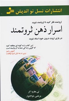 اسرار ذهن ثروتمند مرکز فرهنگی آبی شیراز