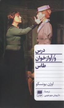 درس و آوازخوان طاس درس و آوازخوان طاس