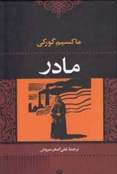 مادر مرکز فرهنگی آبی شیراز