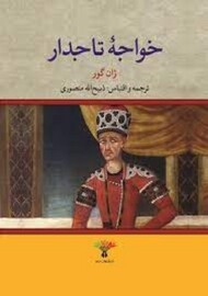 خواجه تاجدار/گالینگور
