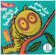 بزرگ بشم چی میشم نازنازی کی می‌شم؟/دالی بازی مرکز فرهنگی آبی شیراز