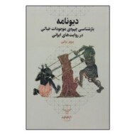 دیونامه مرکز فرهنگی آبی شیراز 3