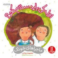 اول کی باید سلام کند؟