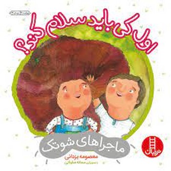 اول کی باید سلام کند؟ اول کی باید سلام کند؟