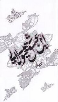 این عشق هیولایی