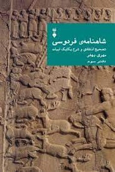 شاهنامه فردوسی دفتر سوم مرکز فرهنگی آبی شیراز
