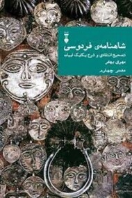 شاهنامه فردوسی دفتر چهارم مرکز فرهنگی آبی شیراز