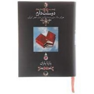 دوستت دارم (وزیری با قاب)