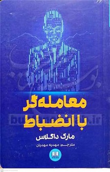 معامله گر با انضباط مرکز فرهنگی آبی شیراز