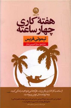 هفته کاری چهار ساعته مرکز فرهنگی آبی شیراز