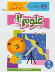 کتاب کار کومن: علوم 2 مرکز فرهنگی آبی شیراز