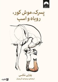 پسرک موش کور روباه و اسب (گالینگور)