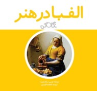 نگاه کن: الفبا در هنر مرکز فرهنگی آبی شیراز