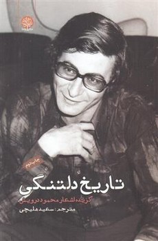 تاریخ دلتنگی مرکز فرهنگی آبی شیراز