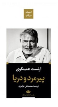 پیرمرد و دریا (گالینگور) مرکز فرهنگی آبی شیراز