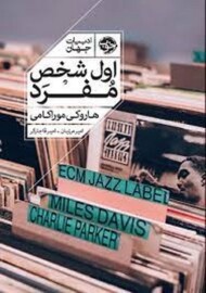 اول شخص مفرد مرکز فرهنگی آبی شیراز