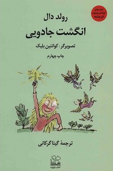 انگشت جادویی مرکز فرهنگی آبی شیراز