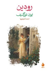 رودین مرکز فرهنگی آبی شیراز
