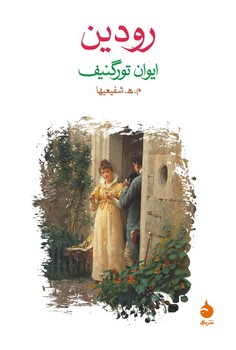 رودین مرکز فرهنگی آبی شیراز