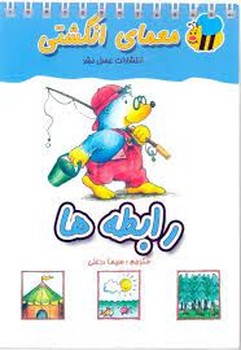 رابطه‌ها: معمای انگشتی مرکز فرهنگی آبی شیراز