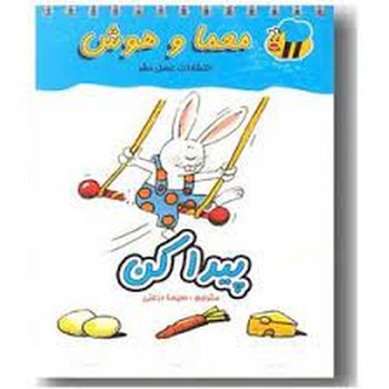 پیدا کن: معما و هوش مرکز فرهنگی آبی شیراز