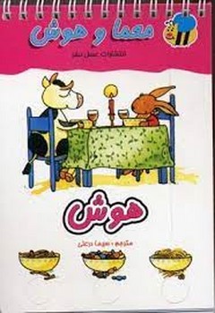 هوش: معما و هوش مرکز فرهنگی آبی شیراز