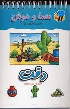 دقت: معما و هوش مرکز فرهنگی آبی شیراز