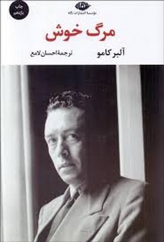 مرگ خوش مرکز فرهنگی آبی شیراز