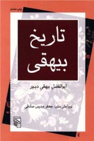 تاریخ بیهقی(گالینگور) مرکز فرهنگی آبی شیراز